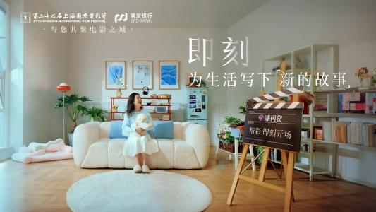 拉伯配资 促消费·惠民生——浦发银行济南分行浦闪贷超级产品迭代升级