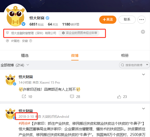 牛豆网 时隔七年恒大财富官方微博突然发文：“许家印还钱！”