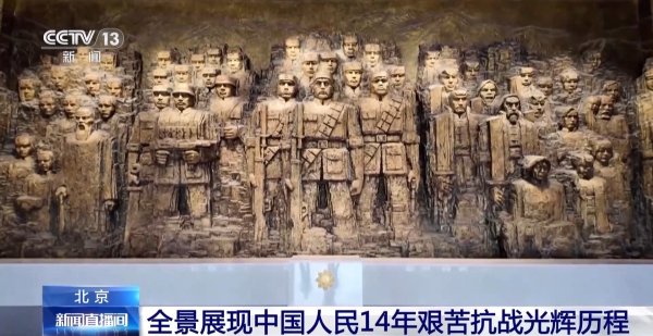 蓝乔配资 抗战胜利80周年主题展今起面向公众开放_大皖新闻 | 安徽网
