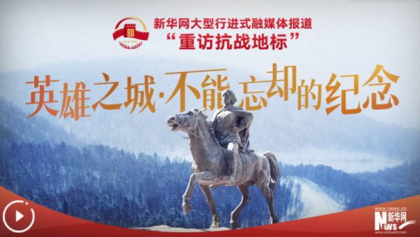 顺阳网 重访抗战地标丨英雄之城·不能忘却的纪念_大皖新闻 | 安徽网