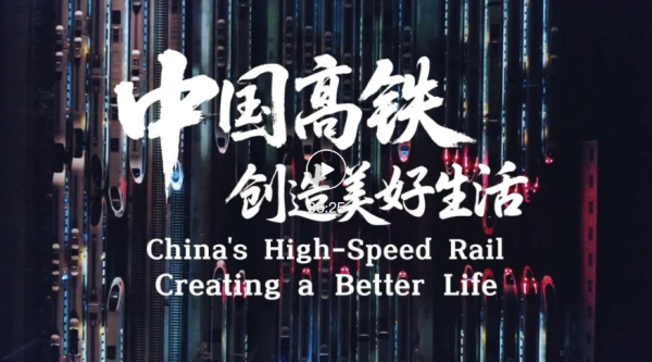 财聚配资 这部视频，刚刚在世界高铁大会开幕式上发布！_大皖新闻 | 安徽网