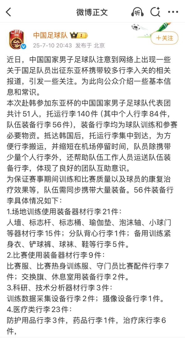国荣配资 国足官方回应东亚杯携带行李过多情况