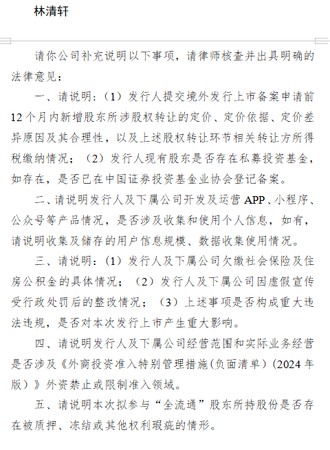 上尚策 林清轩港股IPO收到证监会反馈意见：需说明欠缴社保公积金情况、虚假宣传受处罚后整改情况