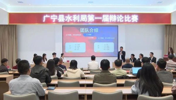 泸深在线 唇枪舌剑展风采思辨笃行促实干，县水利局举办首届年轻干部辩论赛