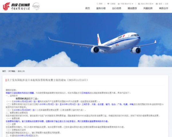 九鼎 三大航司：日本机票免费退改